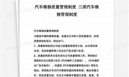 三类汽车质量管理制度有哪些_三类汽车质量