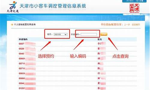 天津汽车摇号查询_天津汽车摇号查询结果