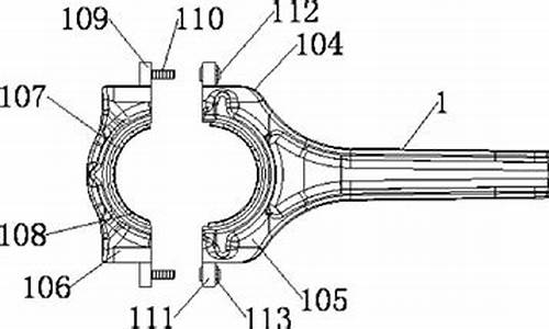 汽车连杆工艺分析_汽车连杆设计