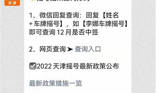 天津汽车摇号最新政策出台_2021天津汽