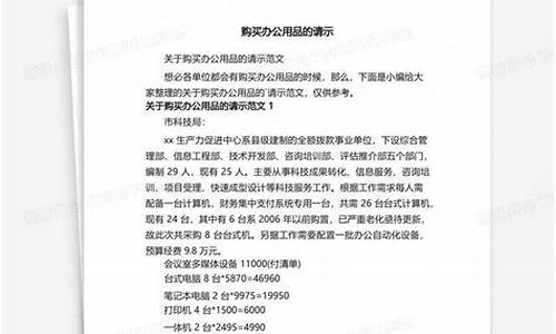 关于购买汽车的请示范文_关于购买汽车的请