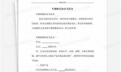 汽车购买协议什么时候签_汽车购买协议什么