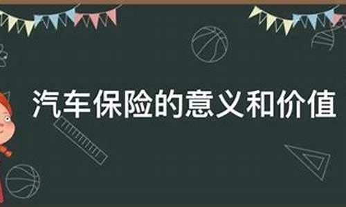 购买汽车保险的建议和意见_购买汽车保险的建议