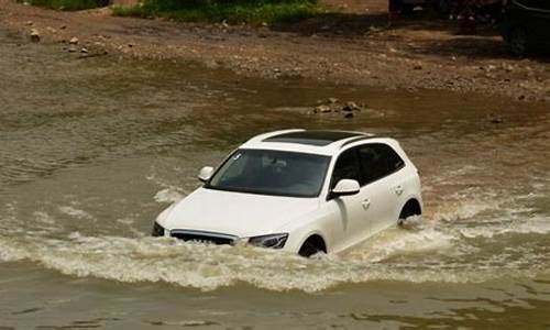 汽车 涉水深度_汽车涉水深度标准