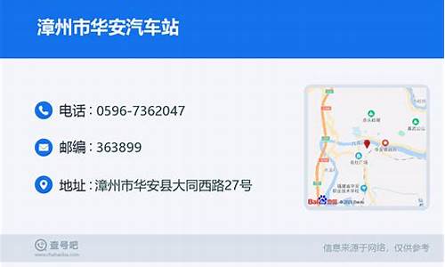 漳州汽车站电话号码多少号啊_漳州汽车站电话号码多少号