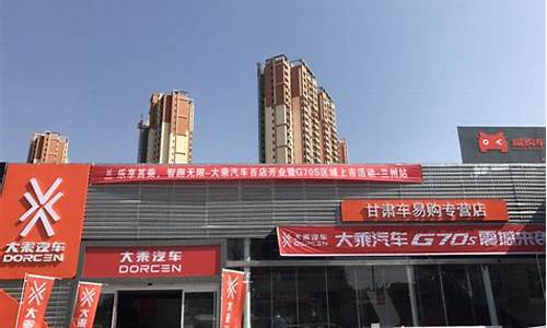 大乘汽车4s店全国地址查询_大乘汽车4s店全国地址