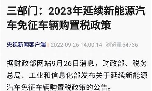 新能源汽车购置税计算器2020_新能源汽车购置税计算