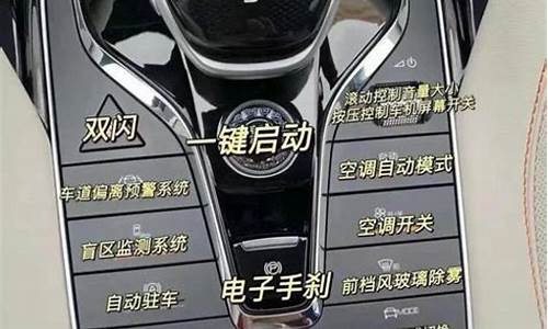 比亚迪宋plus按键讲解图片_比亚迪宋plus按键讲解