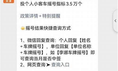 天津汽车摇号最新政策查询_天津汽车摇号最新政策查询