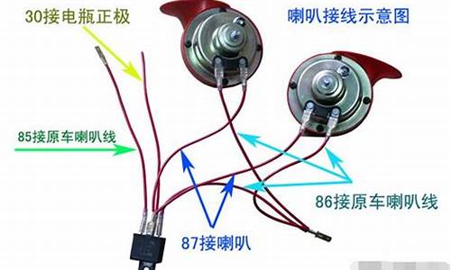 汽车电喇叭怎样接线_喇叭怎么接汽车电瓶