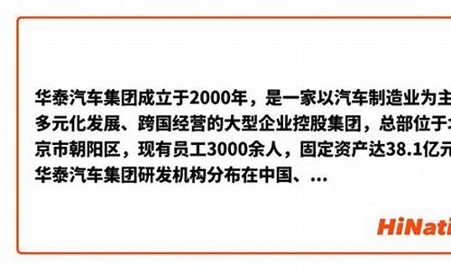 华泰汽车集团有限公司现状_华泰汽车控股集团是国企吗还是央企