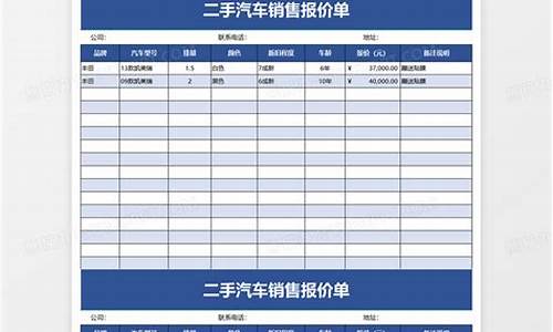 二手汽车报价查询_二手汽车报价单