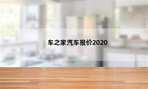 汽车之家2020最新报价七座汽车上汽大通_上汽大通 汽车之家