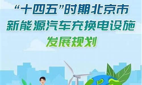 北京新能源汽车目录及车型有哪些_北京市新能源汽车目录