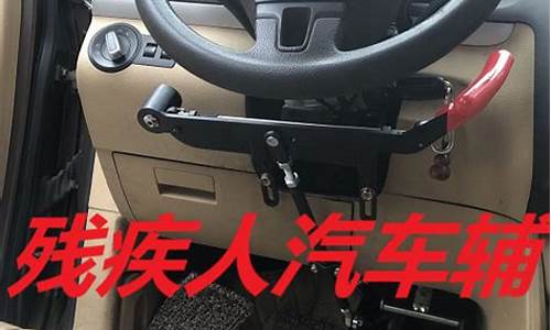 全国著名的残疾人改装车_残疾人汽车改装店河北