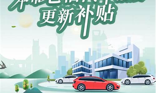 上海汽车报废补贴2023年政策_上海汽车