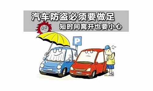 汽车如何防盗最安全_汽车防盗教程视频