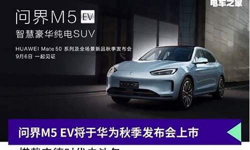 问界m5上市_华为问界m5汽车之家查什么品牌