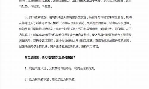 汽车常见故障及维修知识_汽车常见故障及维修大全及处理方法有哪些